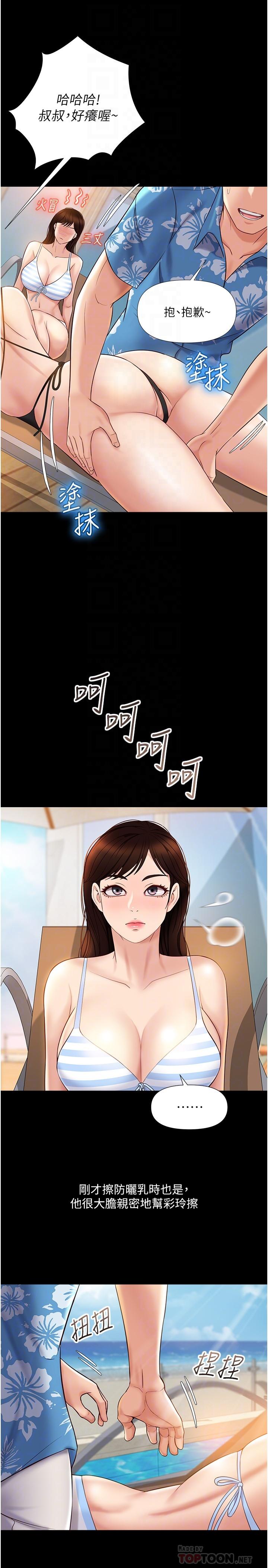 第37话-尽情满足你的渴望-女儿闺蜜都归ME-推亮,色皮林（第6张）