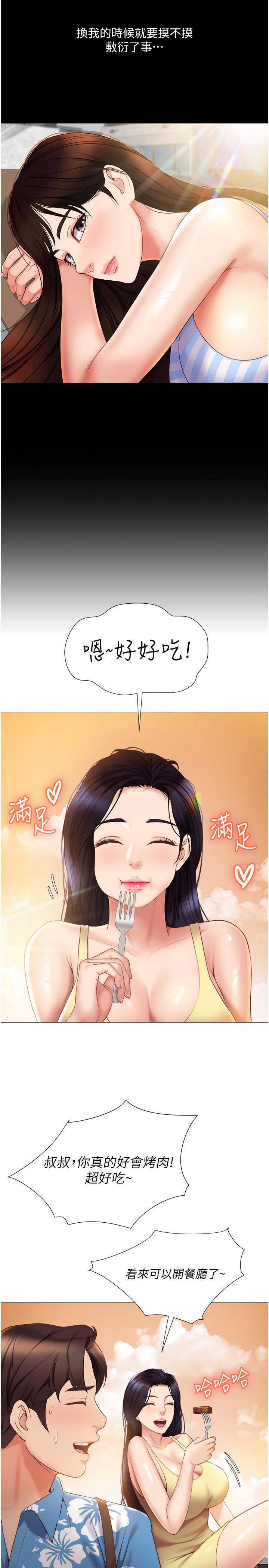 第37话-尽情满足你的渴望-女儿闺蜜都归ME-推亮,色皮林（第7张）