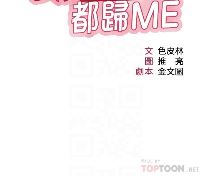 第40话-叔叔我还要更刺激的-女儿闺蜜都归ME-推亮,色皮林（第4张）
