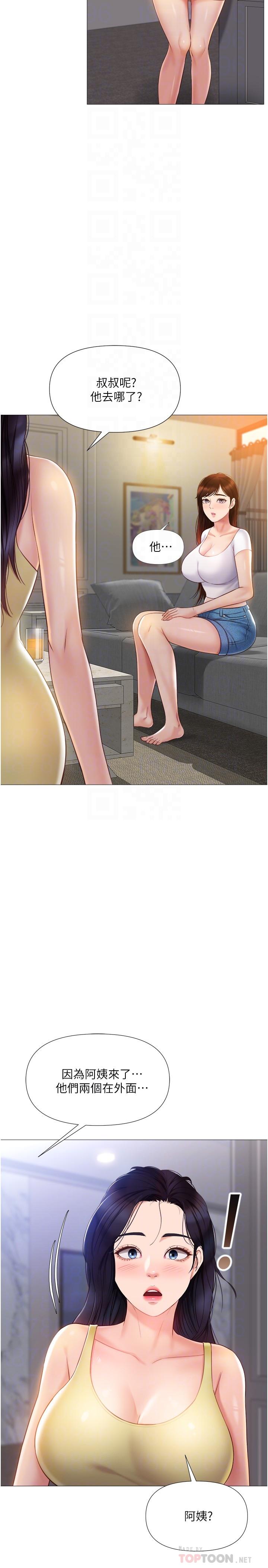 第42话-女人间的争宠-女儿闺蜜都归ME-推亮,色皮林（第4张）