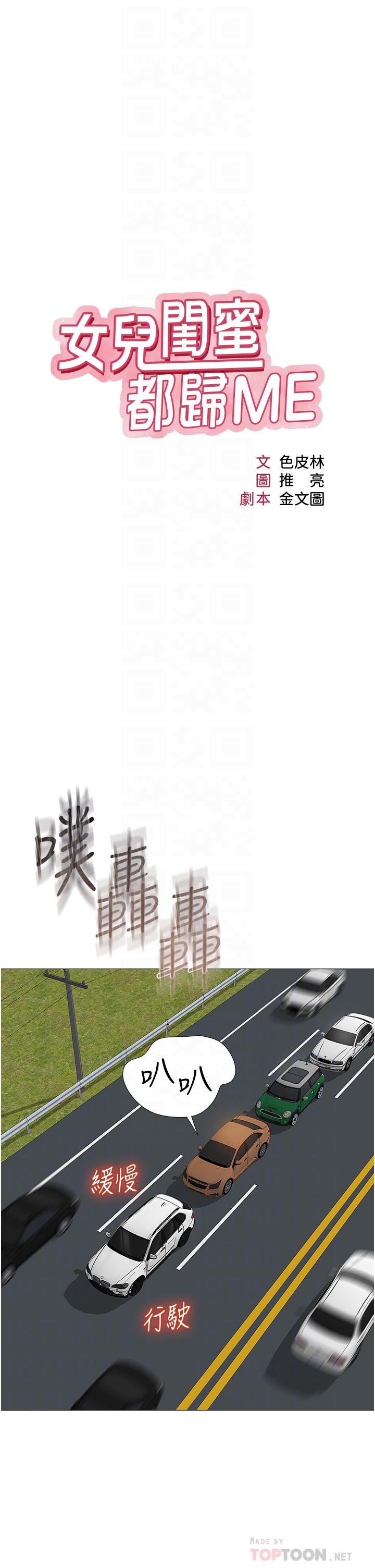 第43话-在女儿面前做的刺激感-女儿闺蜜都归ME-推亮,色皮林（第8张）