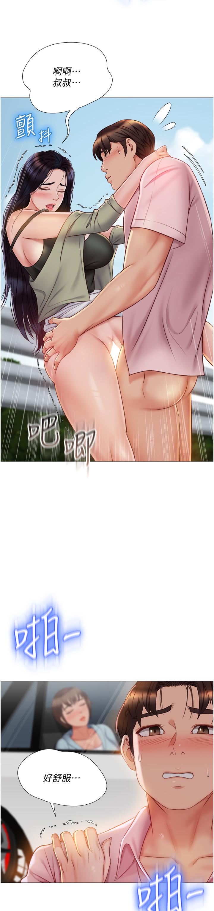 第44话-爸爸在打野炮？-女儿闺蜜都归ME-推亮,色皮林（第3张）