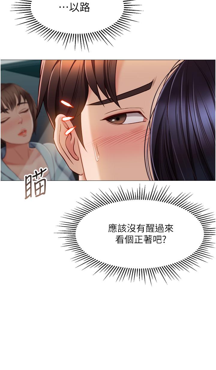 第44话-爸爸在打野炮？-女儿闺蜜都归ME-推亮,色皮林（第7张）