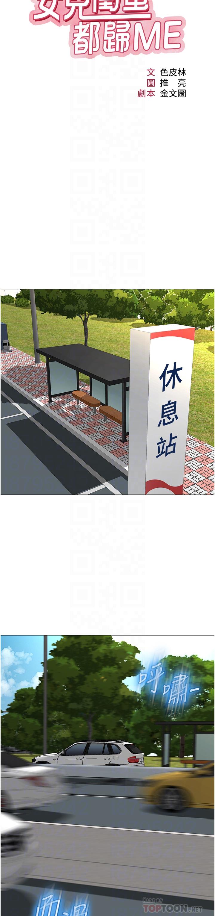 第44话-爸爸在打野炮？-女儿闺蜜都归ME-推亮,色皮林（第10张）
