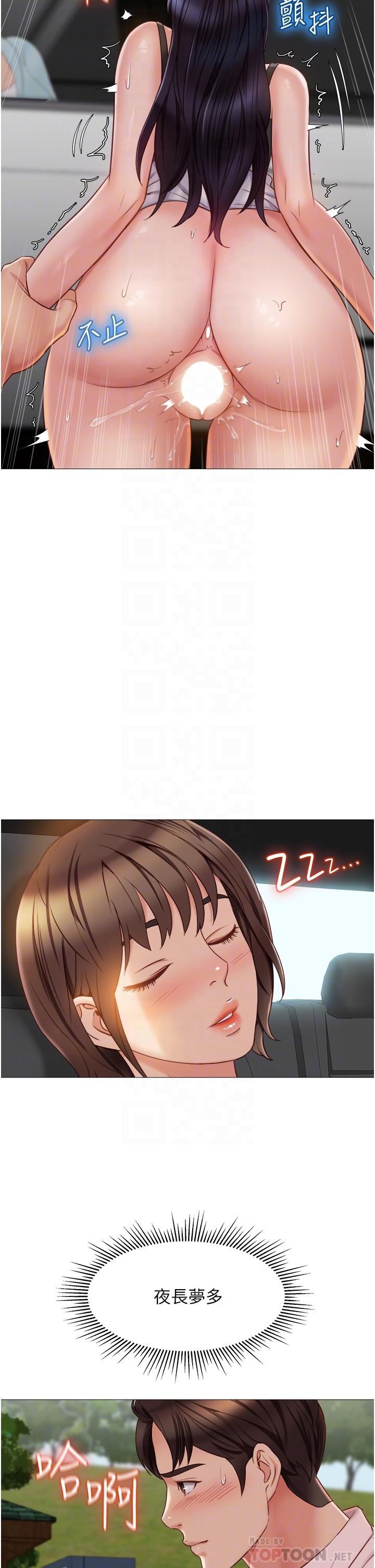 第44话-爸爸在打野炮？-女儿闺蜜都归ME-推亮,色皮林（第14张）