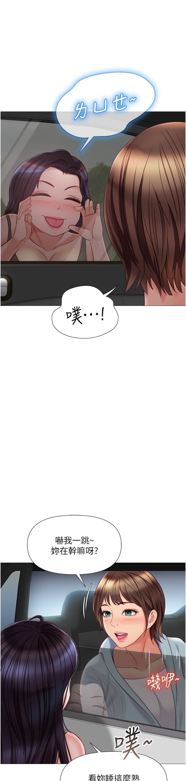 第44话-爸爸在打野炮？-女儿闺蜜都归ME-推亮,色皮林（第26张）