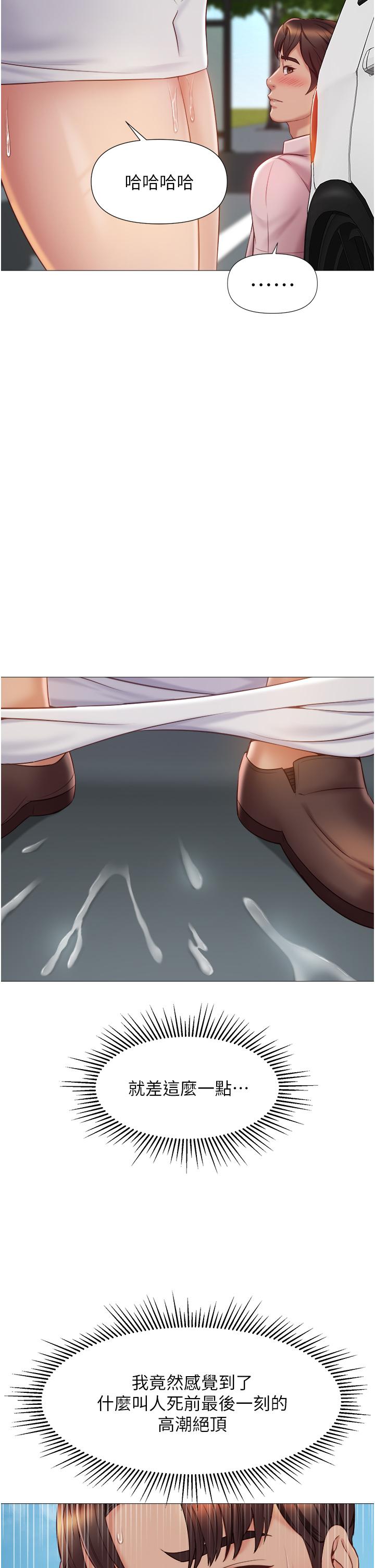 第44话-爸爸在打野炮？-女儿闺蜜都归ME-推亮,色皮林（第29张）