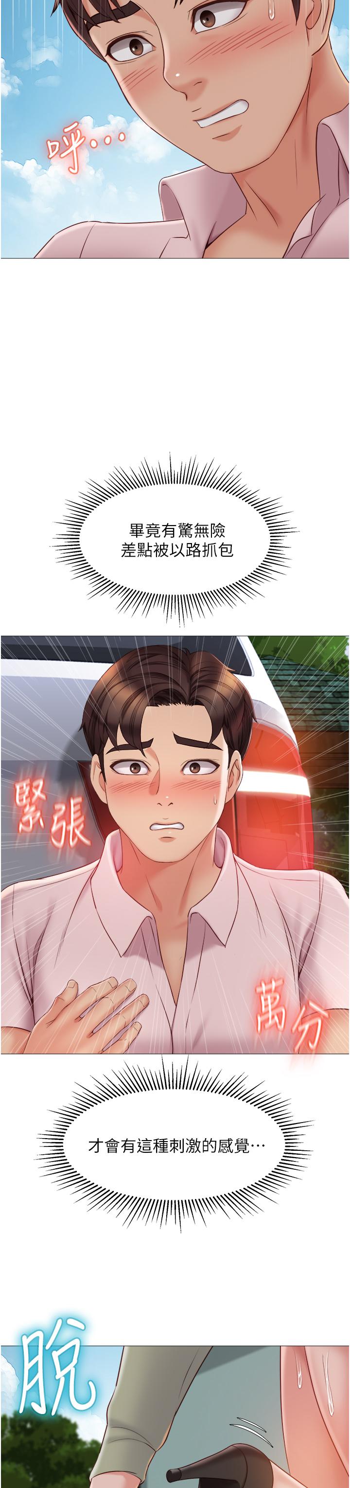 第44话-爸爸在打野炮？-女儿闺蜜都归ME-推亮,色皮林（第30张）