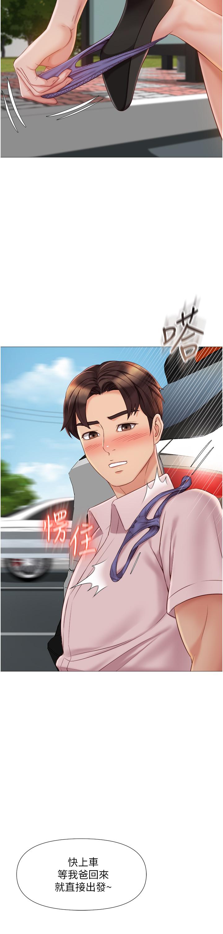 第44话-爸爸在打野炮？-女儿闺蜜都归ME-推亮,色皮林（第31张）