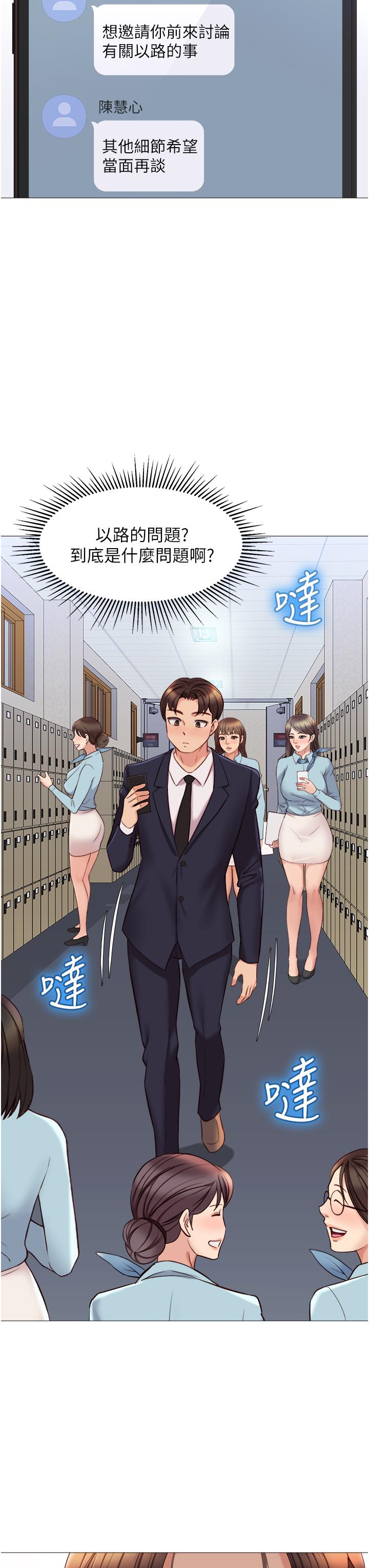 第44话-爸爸在打野炮？-女儿闺蜜都归ME-推亮,色皮林（第35张）