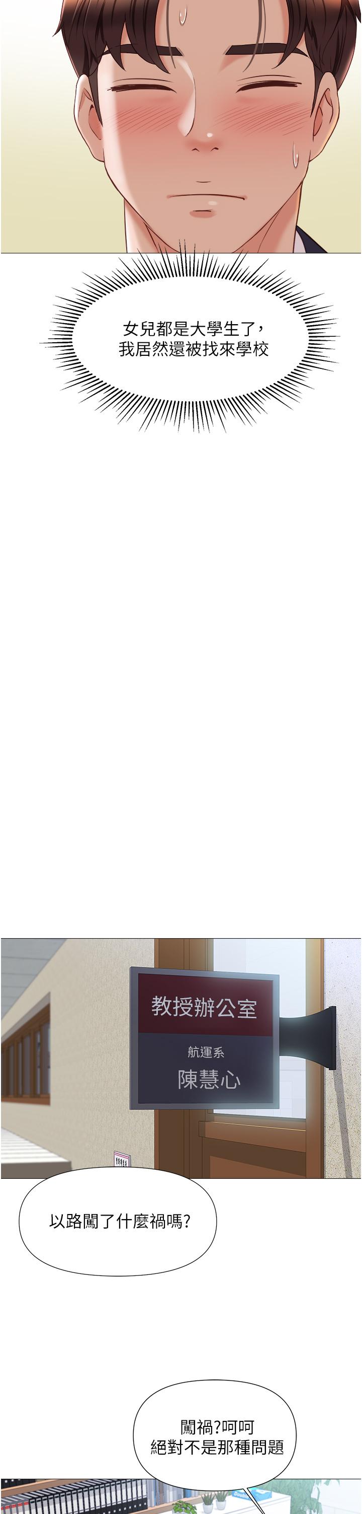 第44话-爸爸在打野炮？-女儿闺蜜都归ME-推亮,色皮林（第36张）