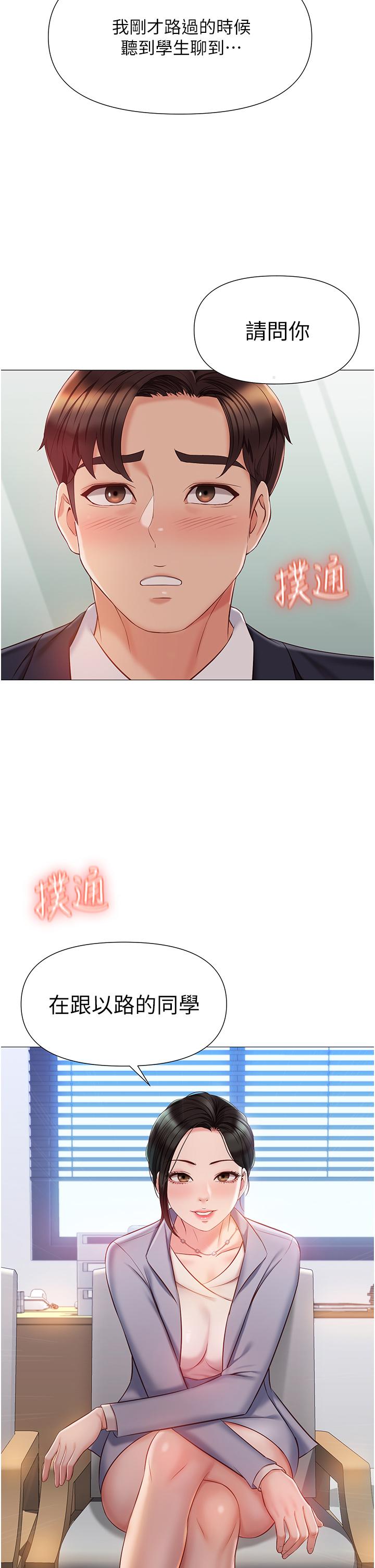 第45话-跟魅惑的教授约会-女儿闺蜜都归ME-推亮,色皮林（第2张）