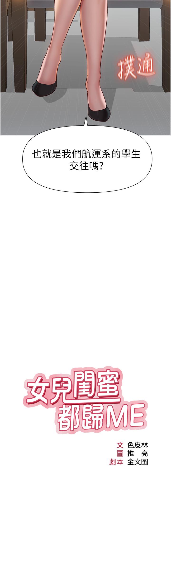 第45话-跟魅惑的教授约会-女儿闺蜜都归ME-推亮,色皮林（第3张）