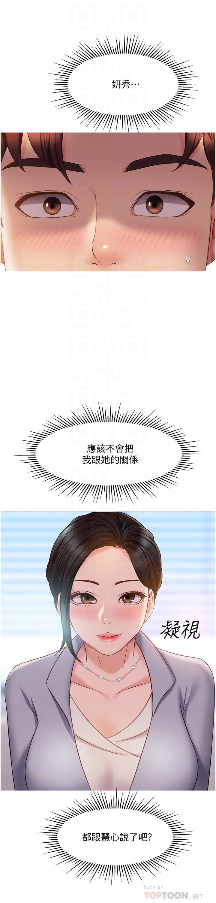第45话-跟魅惑的教授约会-女儿闺蜜都归ME-推亮,色皮林（第4张）