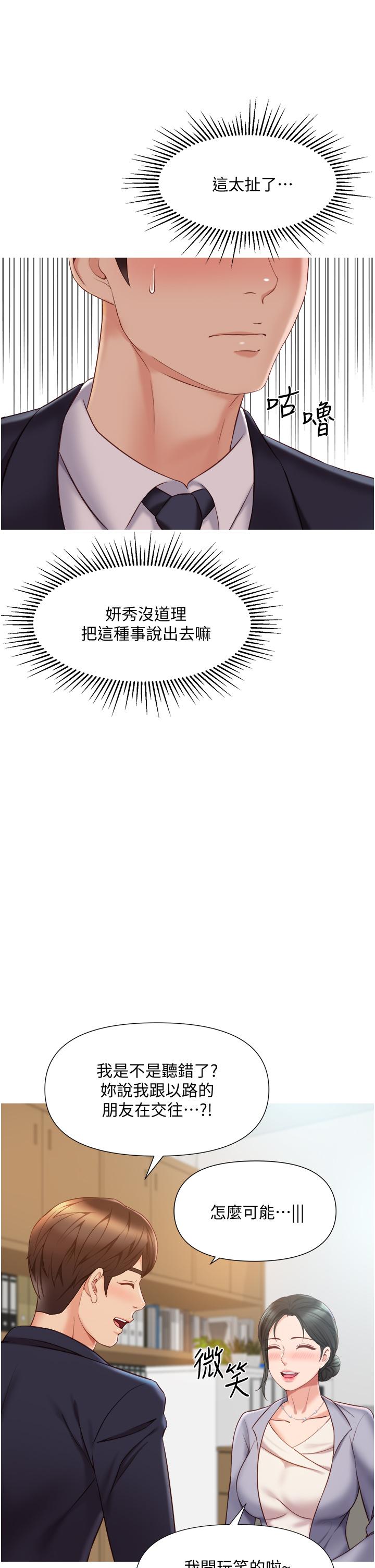 第45话-跟魅惑的教授约会-女儿闺蜜都归ME-推亮,色皮林（第5张）