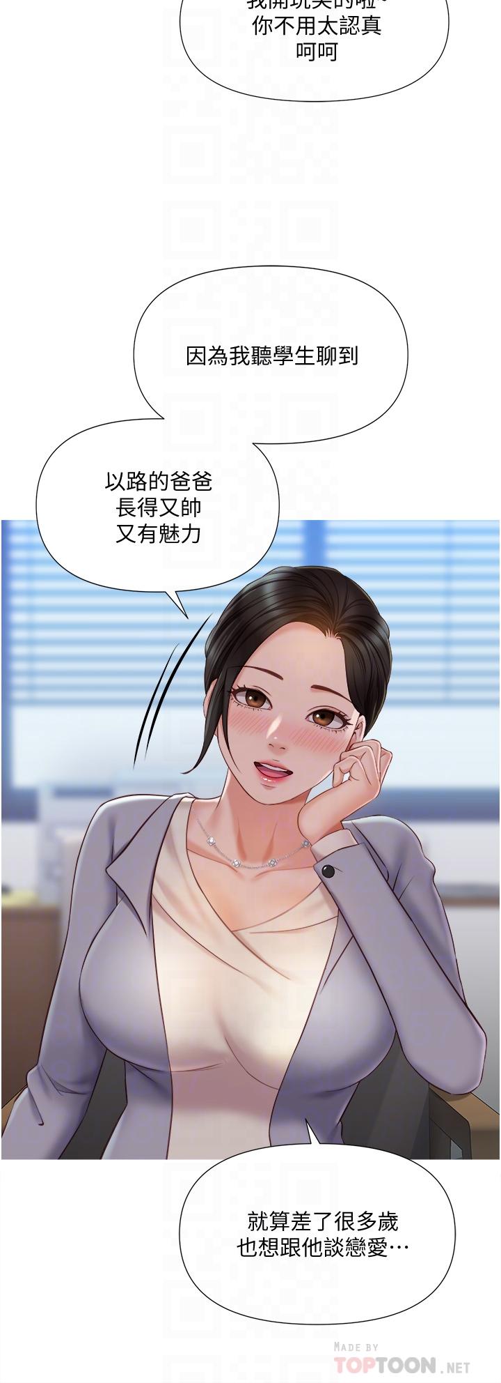 第45话-跟魅惑的教授约会-女儿闺蜜都归ME-推亮,色皮林（第6张）