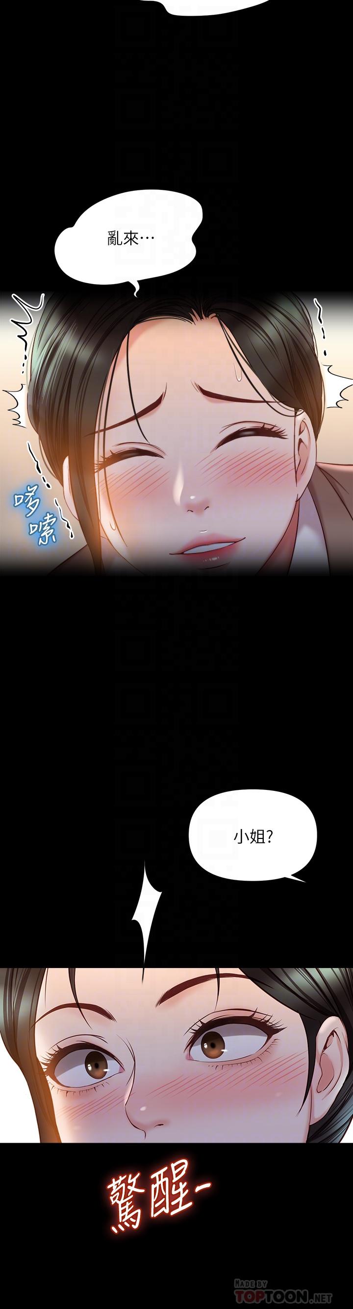 第45话-跟魅惑的教授约会-女儿闺蜜都归ME-推亮,色皮林（第16张）