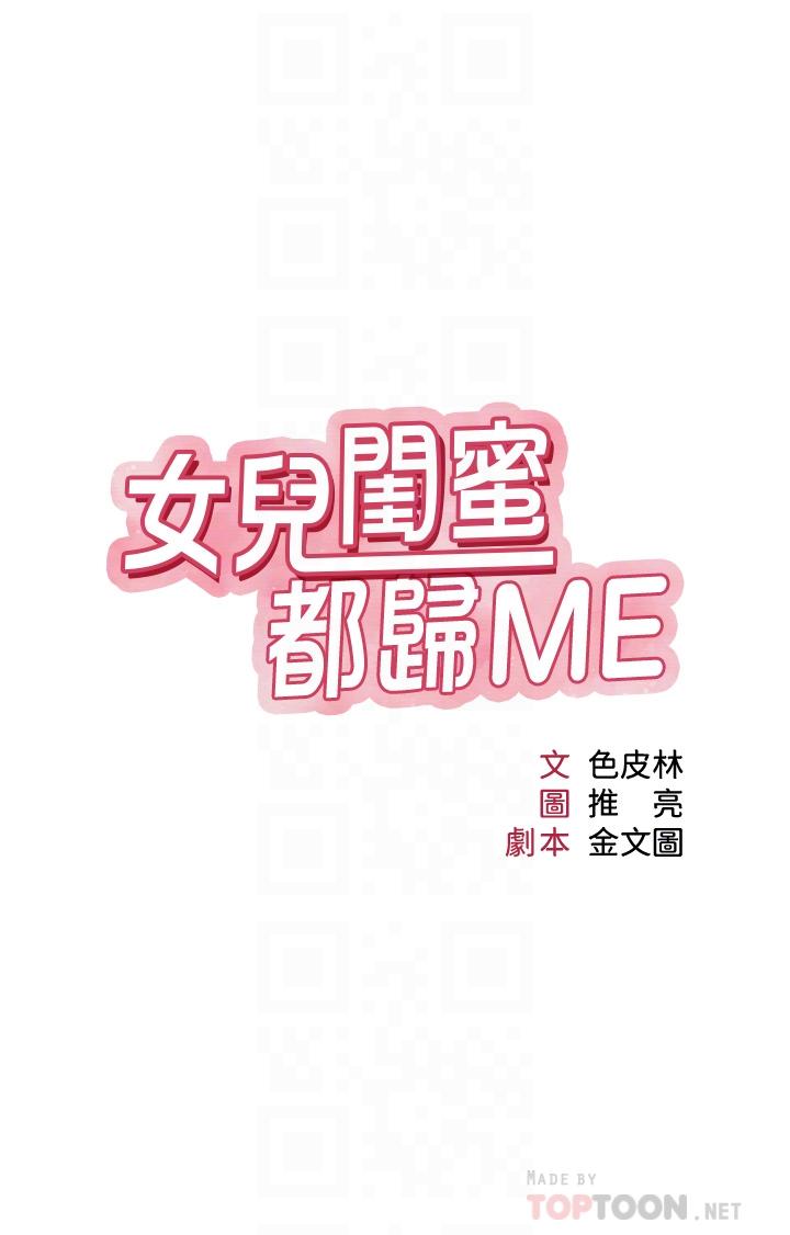第46话-你想摸哪都可以-女儿闺蜜都归ME-推亮,色皮林（第4张）