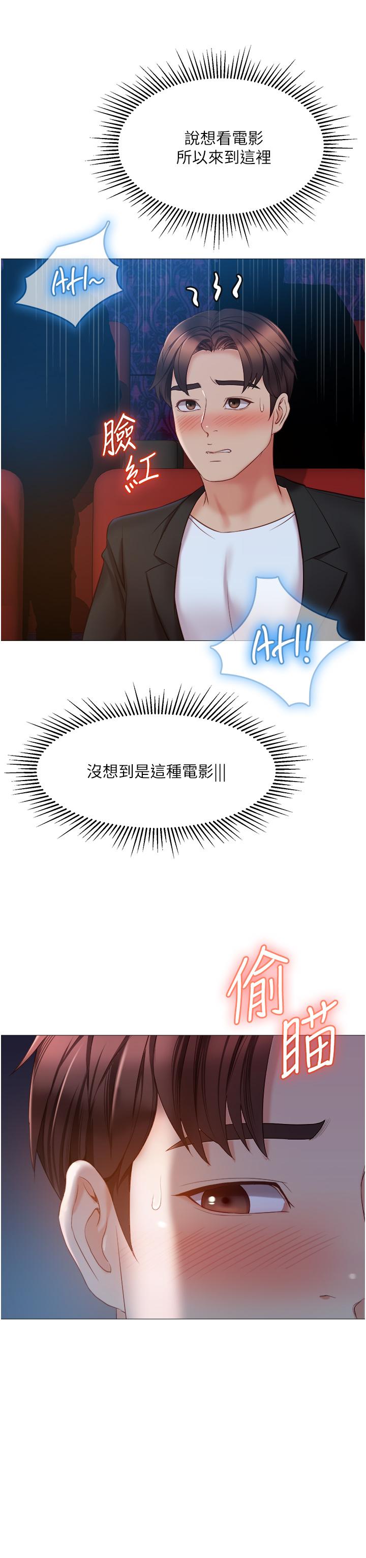 第46话-你想摸哪都可以-女儿闺蜜都归ME-推亮,色皮林（第7张）