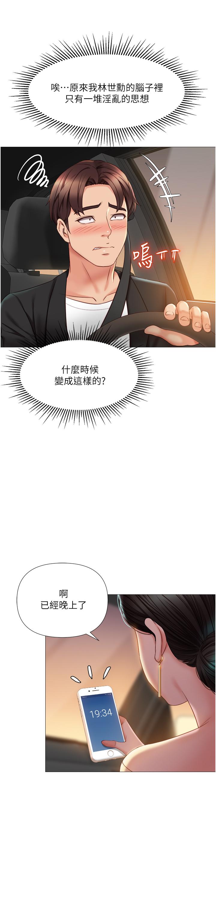 第46话-你想摸哪都可以-女儿闺蜜都归ME-推亮,色皮林（第20张）