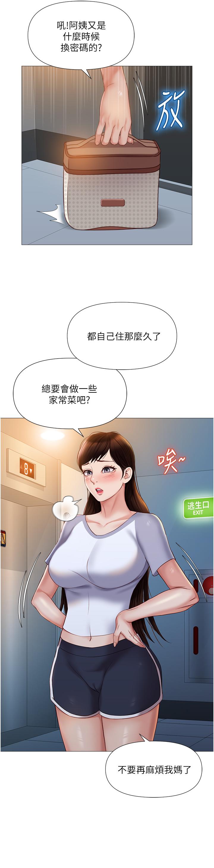 第46话-你想摸哪都可以-女儿闺蜜都归ME-推亮,色皮林（第24张）
