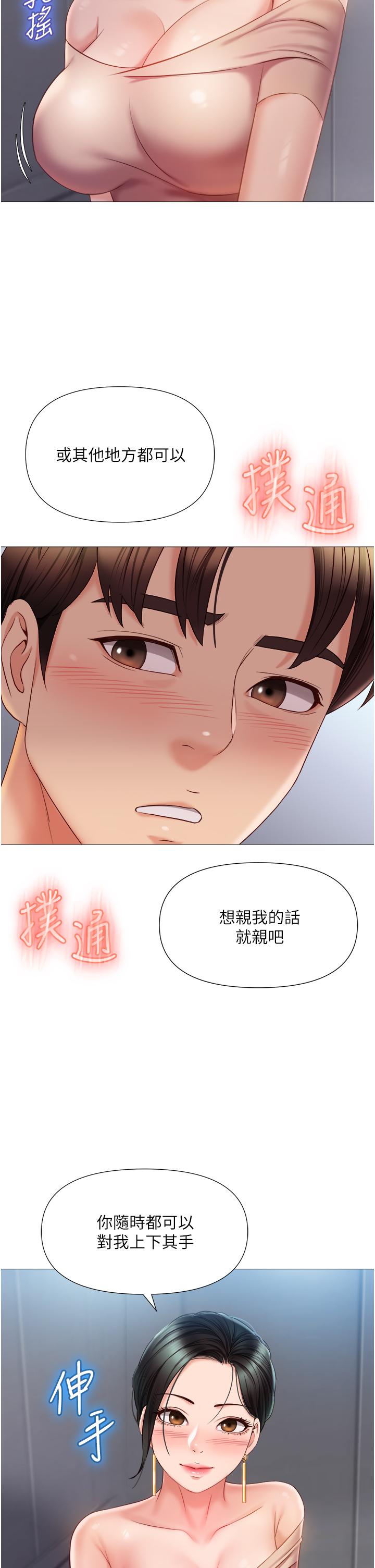 第46话-你想摸哪都可以-女儿闺蜜都归ME-推亮,色皮林（第31张）