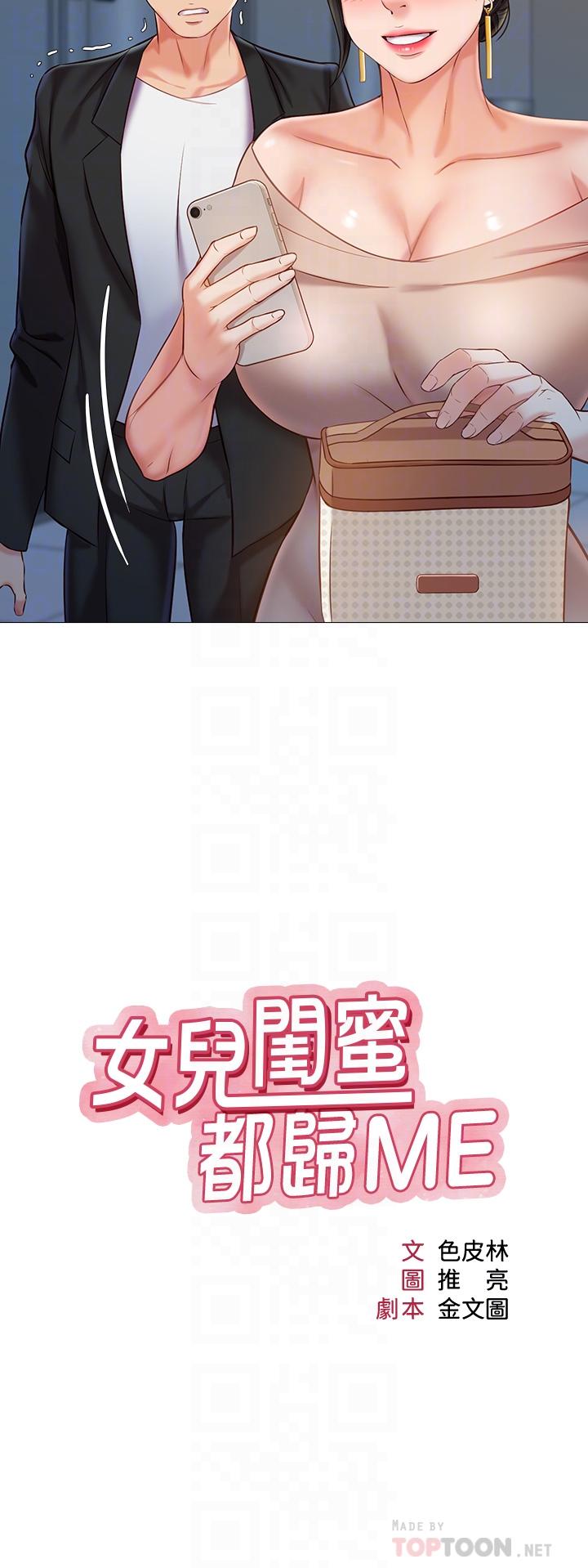 第47话-和女教授在玄关开战-女儿闺蜜都归ME-推亮,色皮林（第10张）