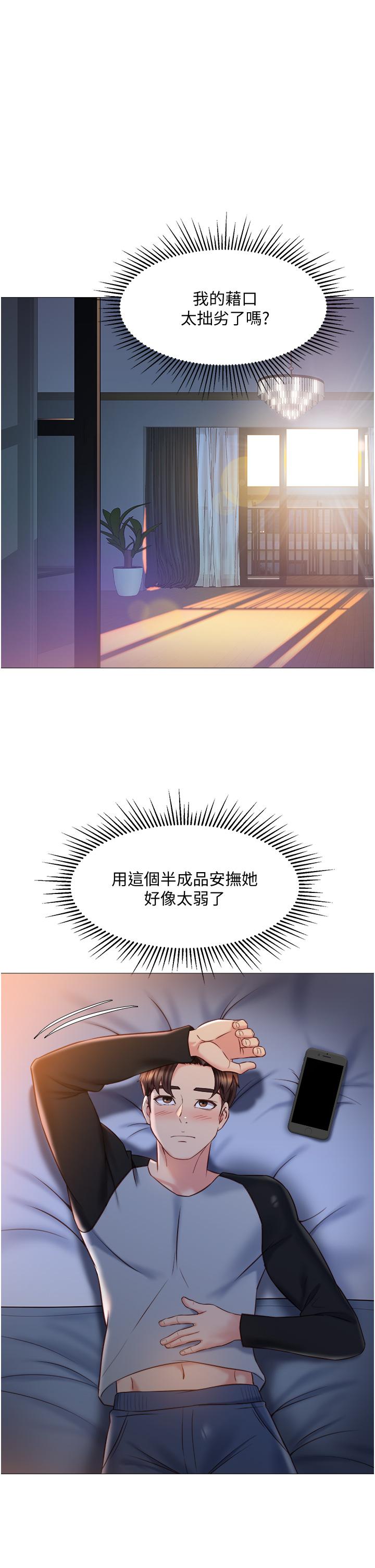 第50话-刺激的高空性爱-女儿闺蜜都归ME-推亮,色皮林（第20张）