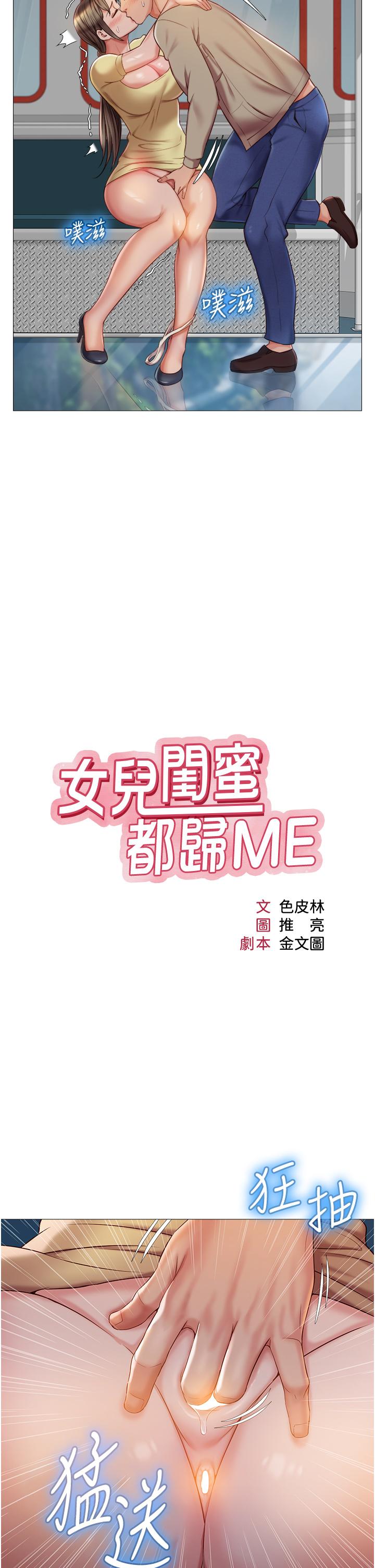 第51话-插一根定心针就不怕了-女儿闺蜜都归ME-推亮,色皮林（第7张）