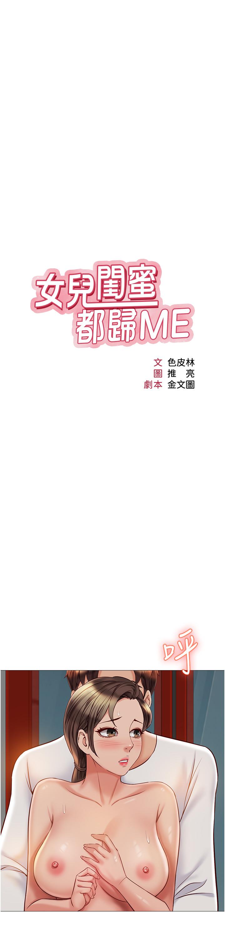 第52话-带着你的精液出国-女儿闺蜜都归ME-推亮,色皮林（第15张）