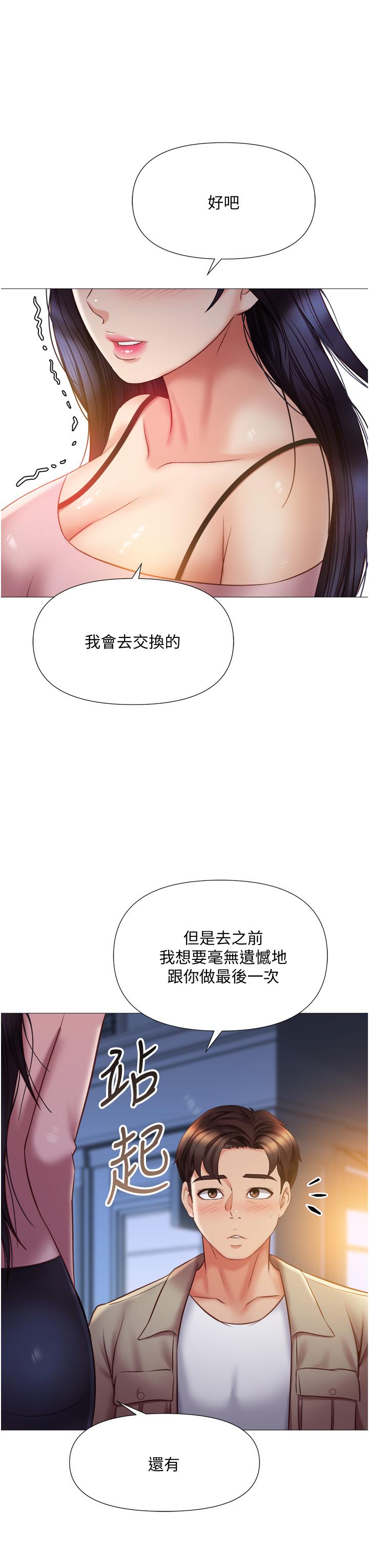 第53话-让朋友的爸爸疯狂-女儿闺蜜都归ME-推亮,色皮林（第3张）