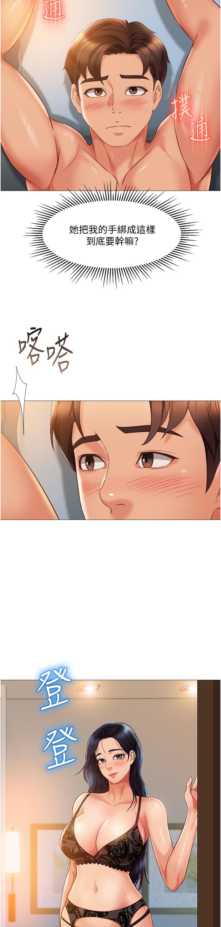 第53话-让朋友的爸爸疯狂-女儿闺蜜都归ME-推亮,色皮林（第9张）