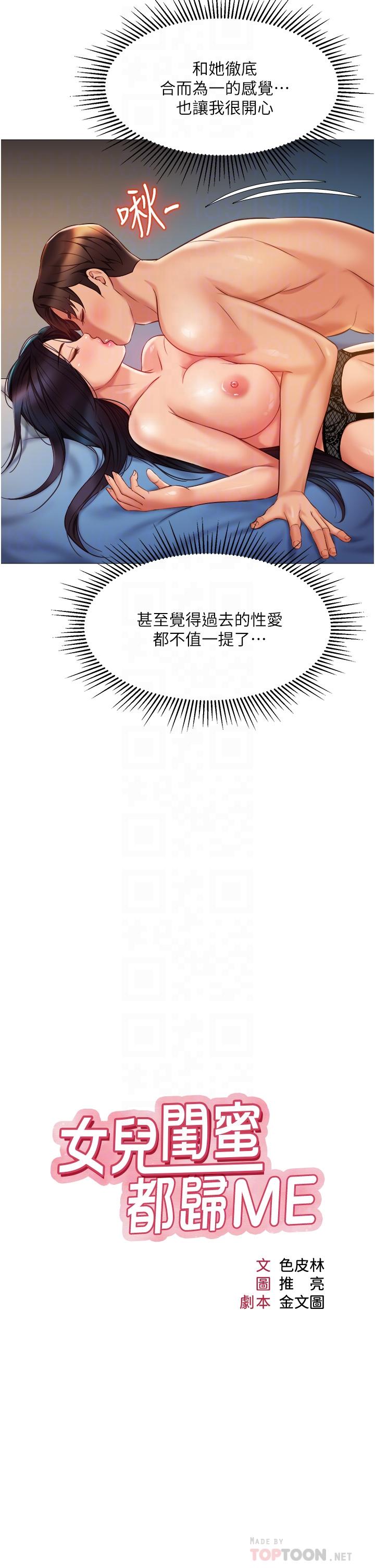 第54话-伸进小穴乱搅的舌头-女儿闺蜜都归ME-推亮,色皮林（第6张）