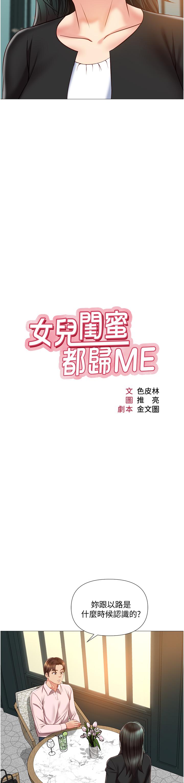 第57话-怀念前女友的Q弹鲍鱼-女儿闺蜜都归ME-推亮,色皮林（第3张）