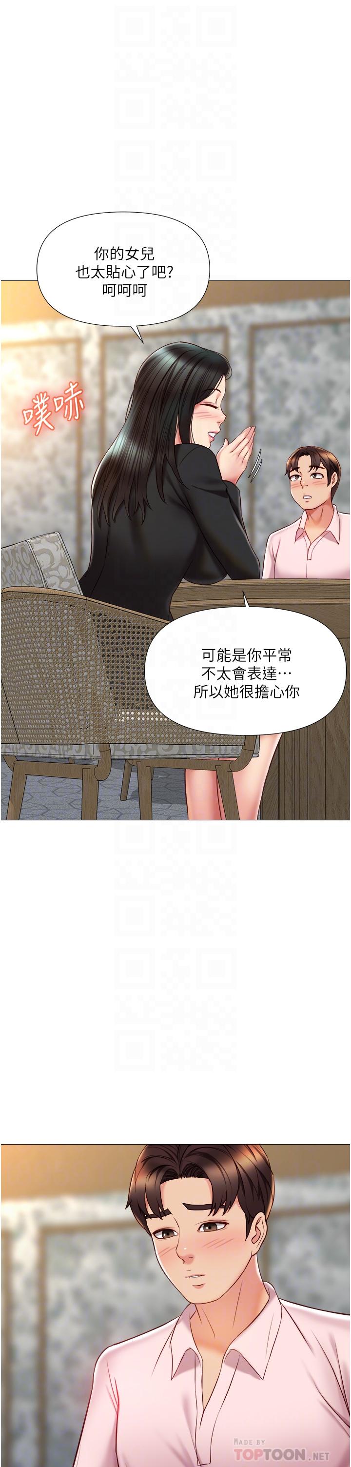 第57话-怀念前女友的Q弹鲍鱼-女儿闺蜜都归ME-推亮,色皮林（第6张）