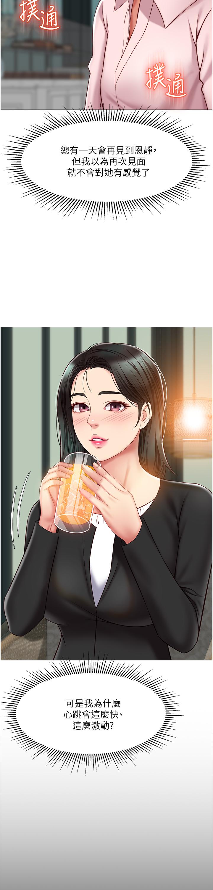 第57话-怀念前女友的Q弹鲍鱼-女儿闺蜜都归ME-推亮,色皮林（第9张）