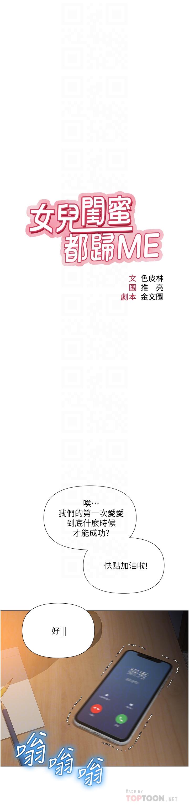 第58话-我真正想要的女人是你-女儿闺蜜都归ME-推亮,色皮林（第8张）