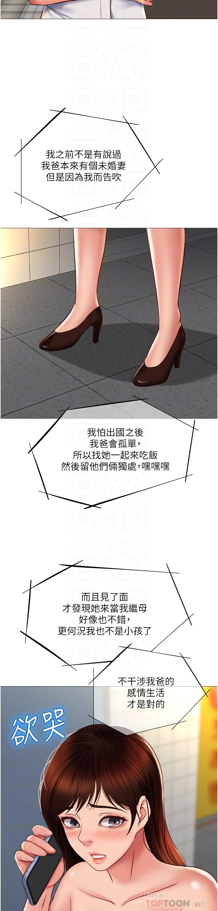 第58话-我真正想要的女人是你-女儿闺蜜都归ME-推亮,色皮林（第12张）