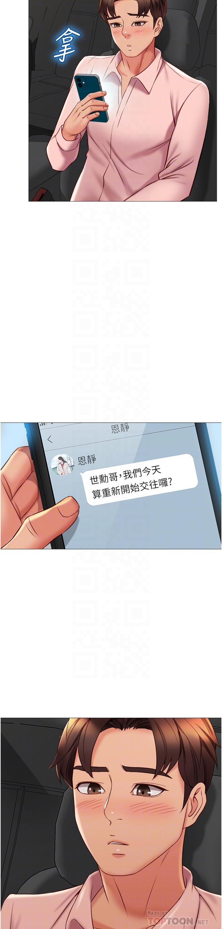 第58话-我真正想要的女人是你-女儿闺蜜都归ME-推亮,色皮林（第14张）