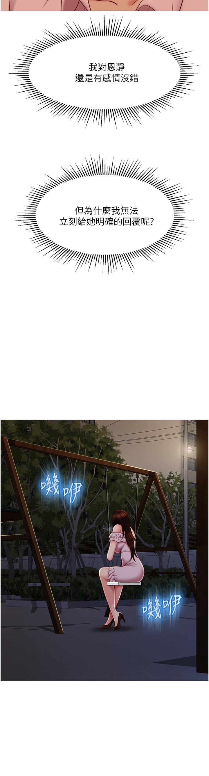 第58话-我真正想要的女人是你-女儿闺蜜都归ME-推亮,色皮林（第15张）