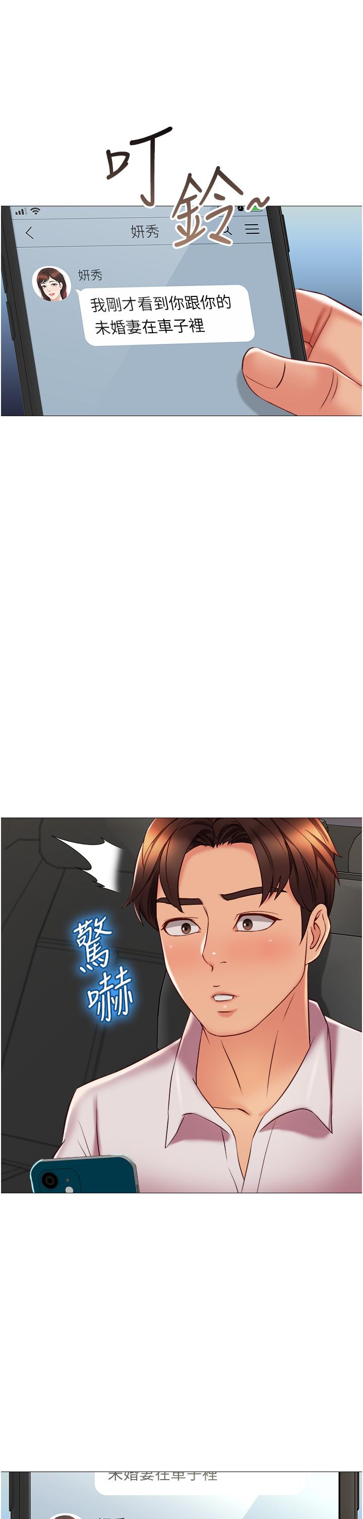 第58话-我真正想要的女人是你-女儿闺蜜都归ME-推亮,色皮林（第17张）