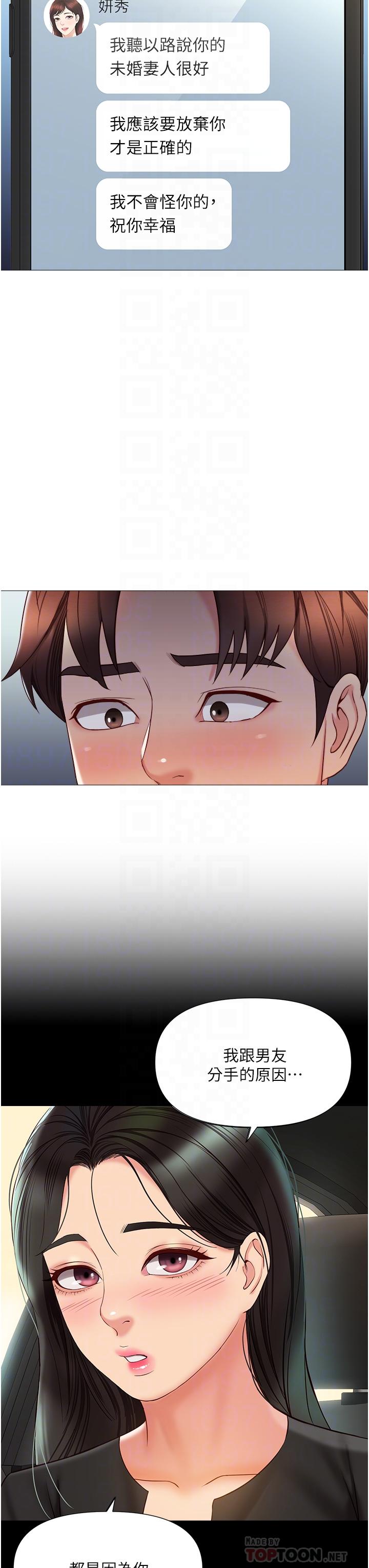 第58话-我真正想要的女人是你-女儿闺蜜都归ME-推亮,色皮林（第18张）