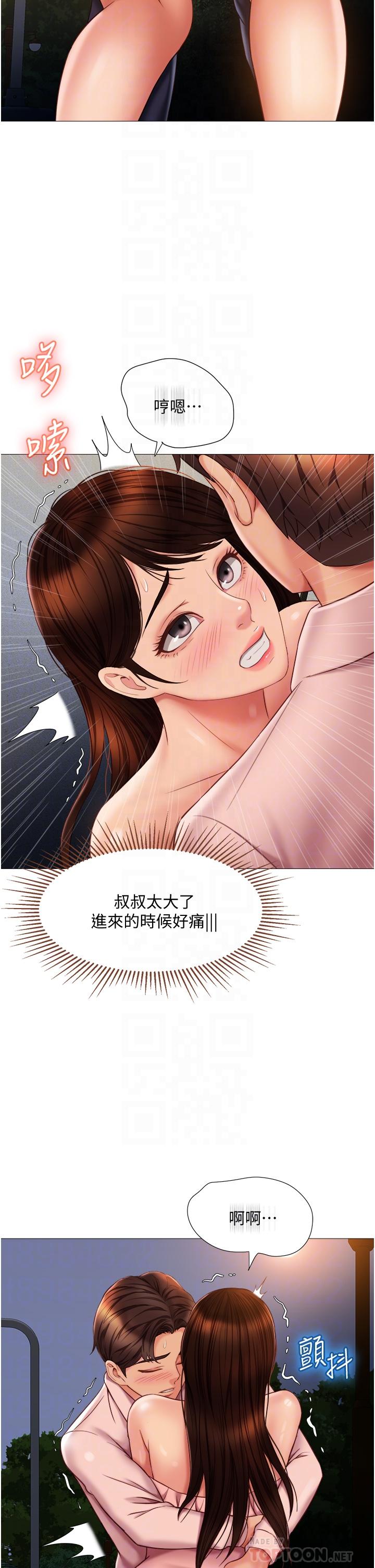 第59话-被女儿撞见更刺激-女儿闺蜜都归ME-推亮,色皮林（第14张）
