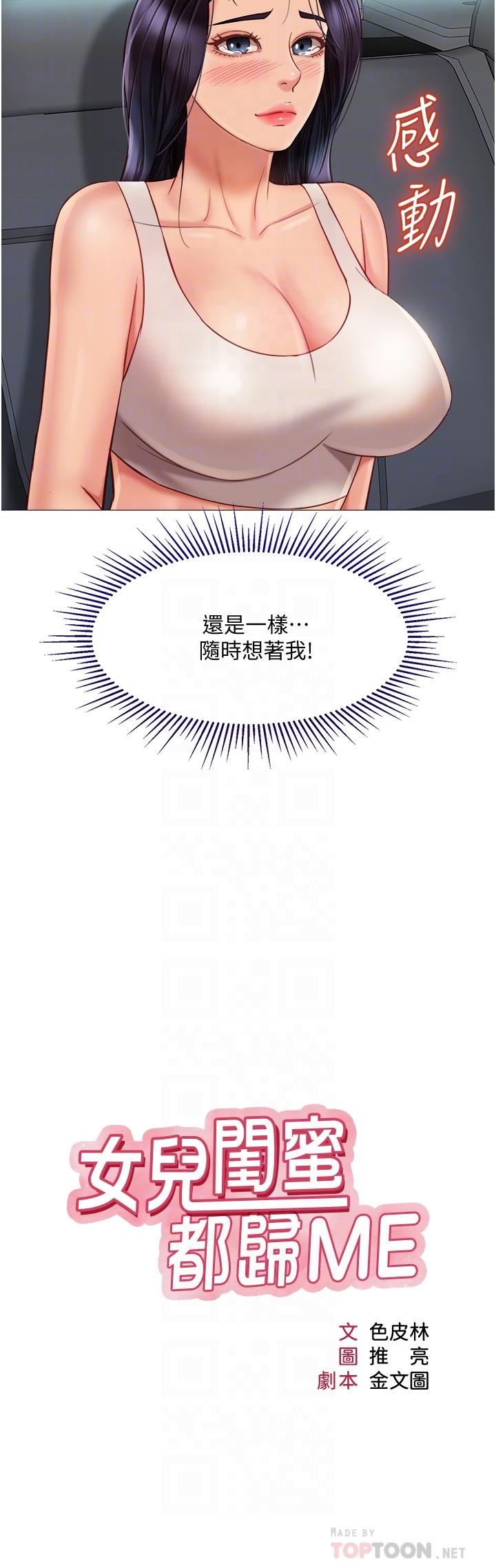 第61话-我的小穴很想念叔叔-女儿闺蜜都归ME-推亮,色皮林（第4张）