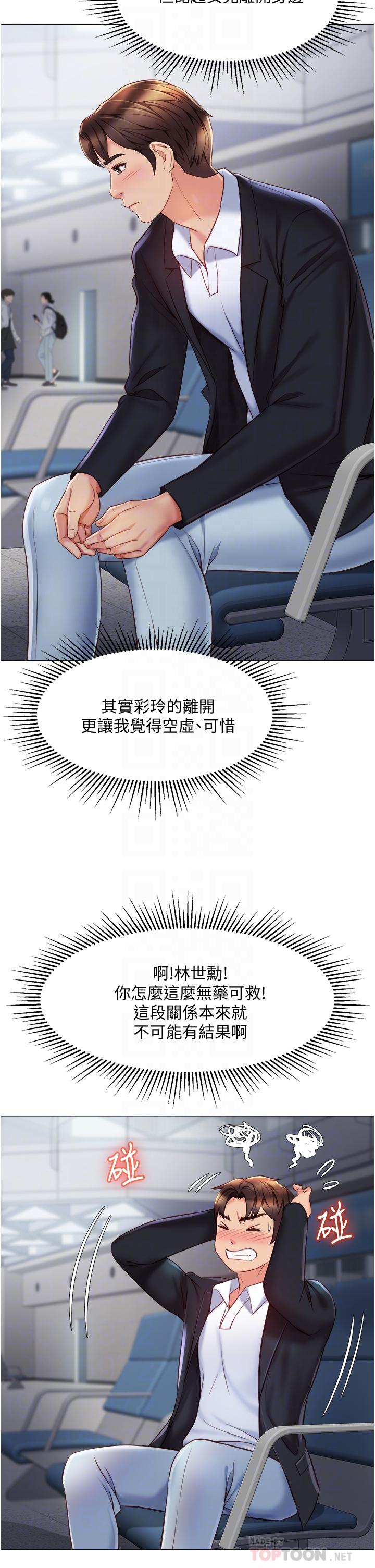 第61话-我的小穴很想念叔叔-女儿闺蜜都归ME-推亮,色皮林（第18张）