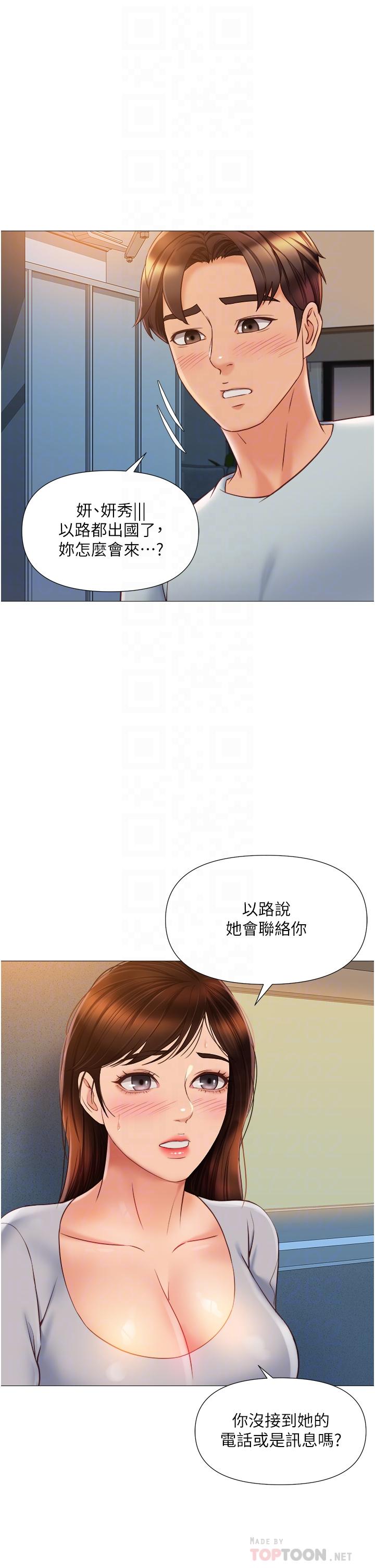 第63话-与女儿闺蜜的暧昧同居生活-女儿闺蜜都归ME-推亮,色皮林（第4张）