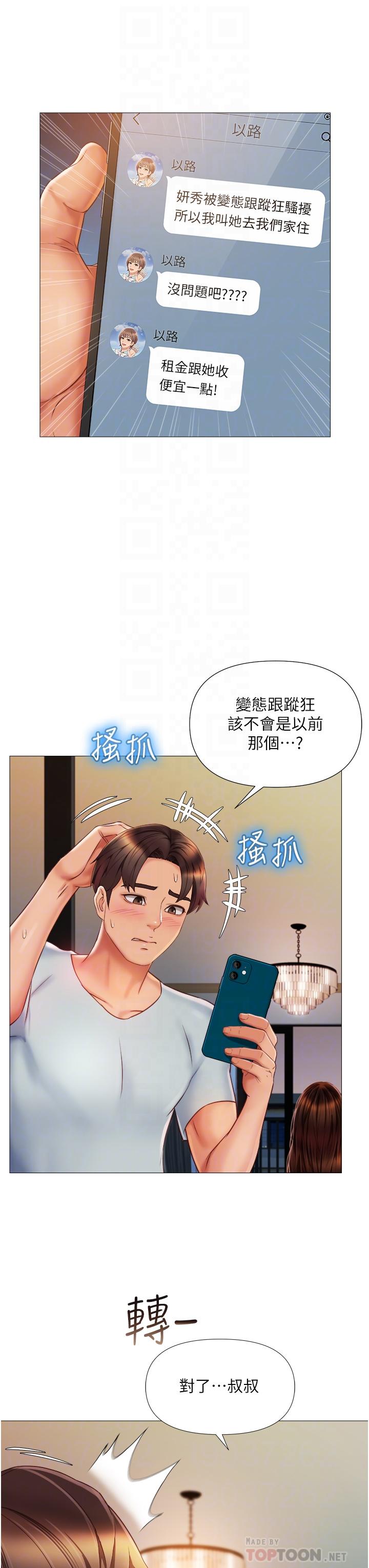 第63话-与女儿闺蜜的暧昧同居生活-女儿闺蜜都归ME-推亮,色皮林（第6张）
