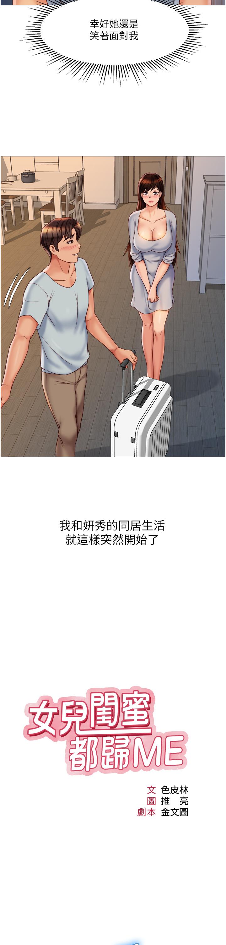 第63话-与女儿闺蜜的暧昧同居生活-女儿闺蜜都归ME-推亮,色皮林（第9张）