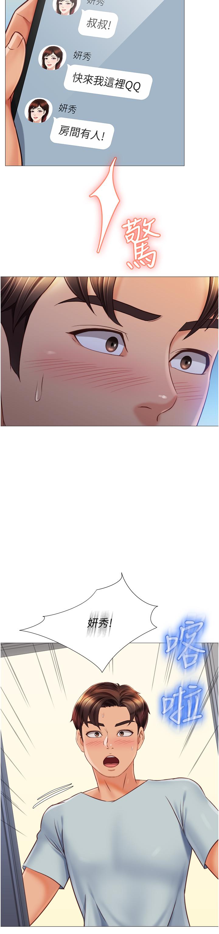 第63话-与女儿闺蜜的暧昧同居生活-女儿闺蜜都归ME-推亮,色皮林（第25张）