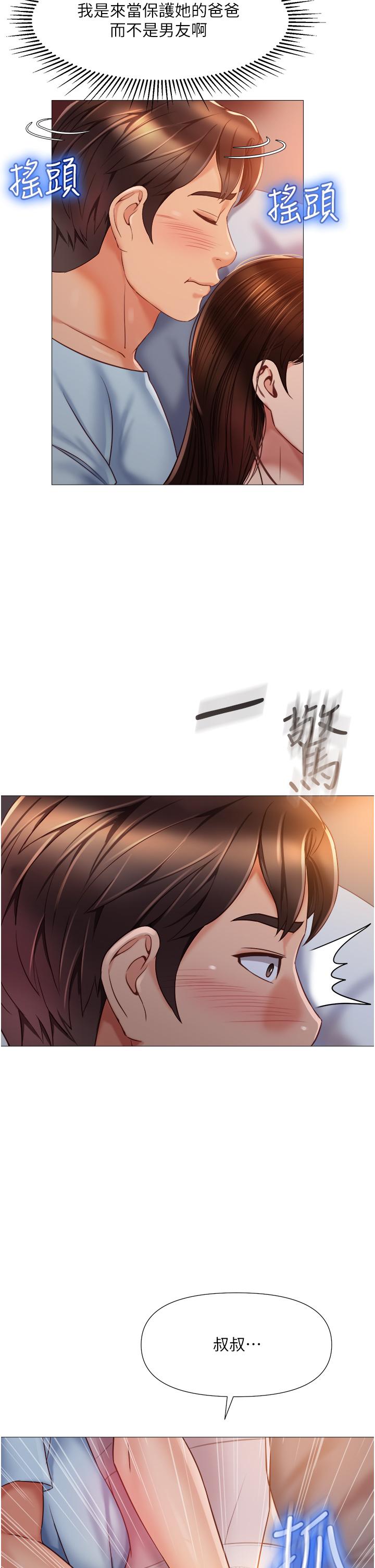 第63话-与女儿闺蜜的暧昧同居生活-女儿闺蜜都归ME-推亮,色皮林（第34张）